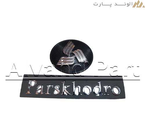 لوگو پارس خودرویی درب صندوق عقب برلیانس سری 300