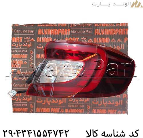 چراغ خطر عقب اطلس فابریک کارخانه