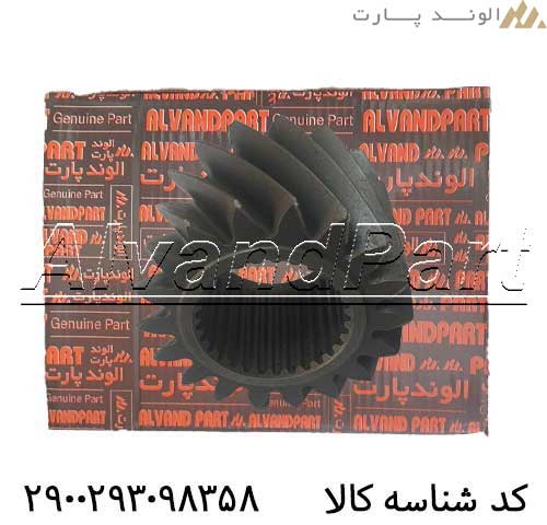 دنده پینیون گیربکس اطلس ۱۸دندانه ۳شیار