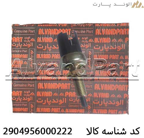 سوئیچ پدال کلاچ اطلس فابریک شرکتی
