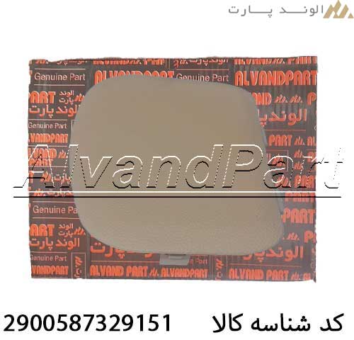 درپوش کورکن بغل داشبورد اطلس